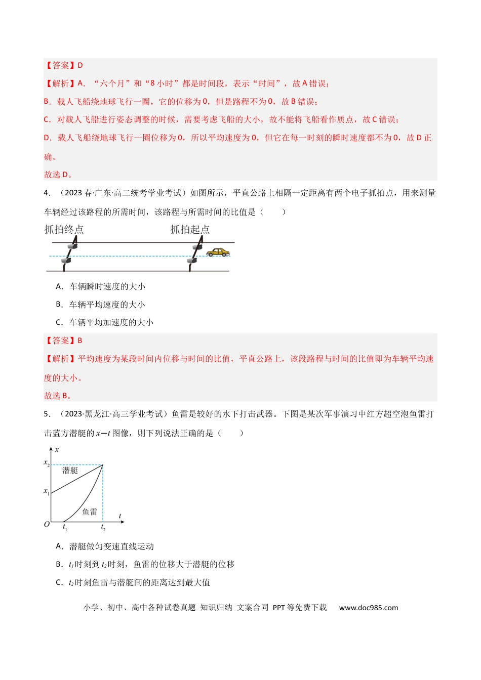 高中物理专题05 速度和加速度 （解析版）.docx