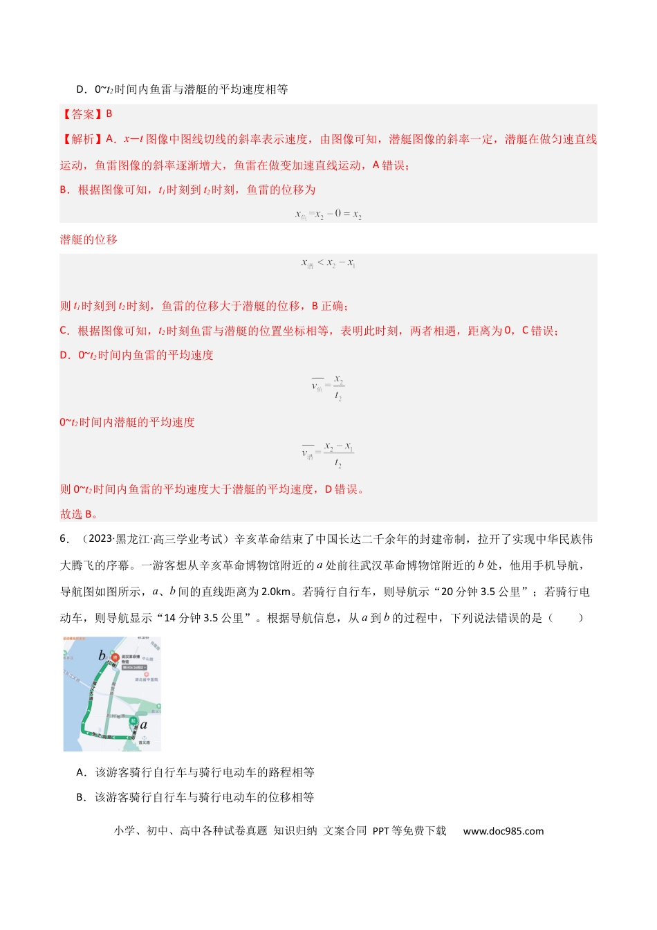 高中物理专题05 速度和加速度 （解析版）.docx