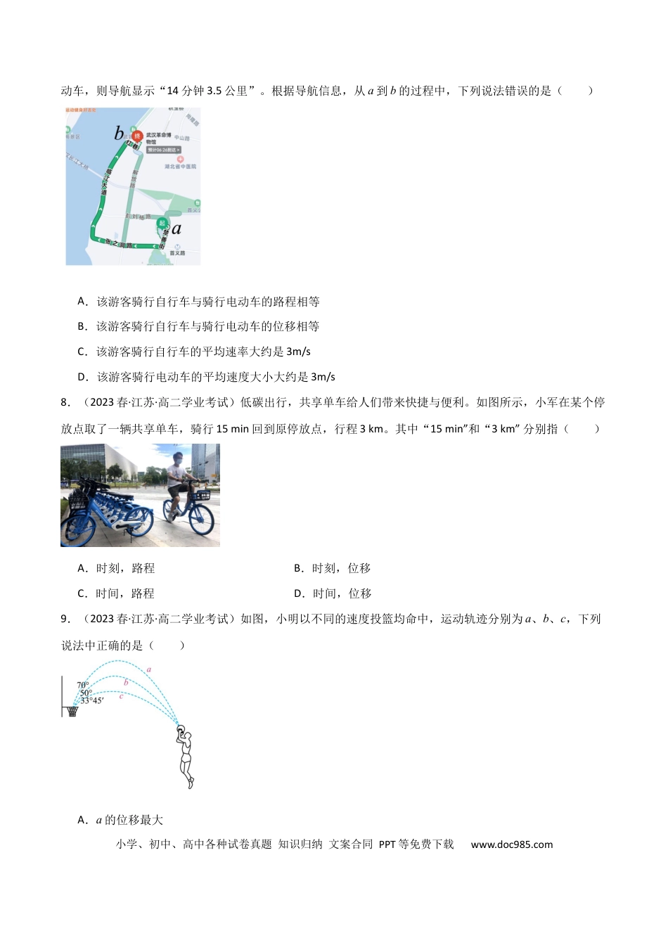 高中物理专题04 路程和位移 （原卷版）.docx