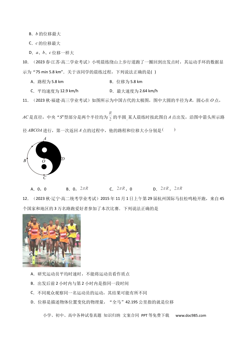 高中物理专题04 路程和位移 （原卷版）.docx
