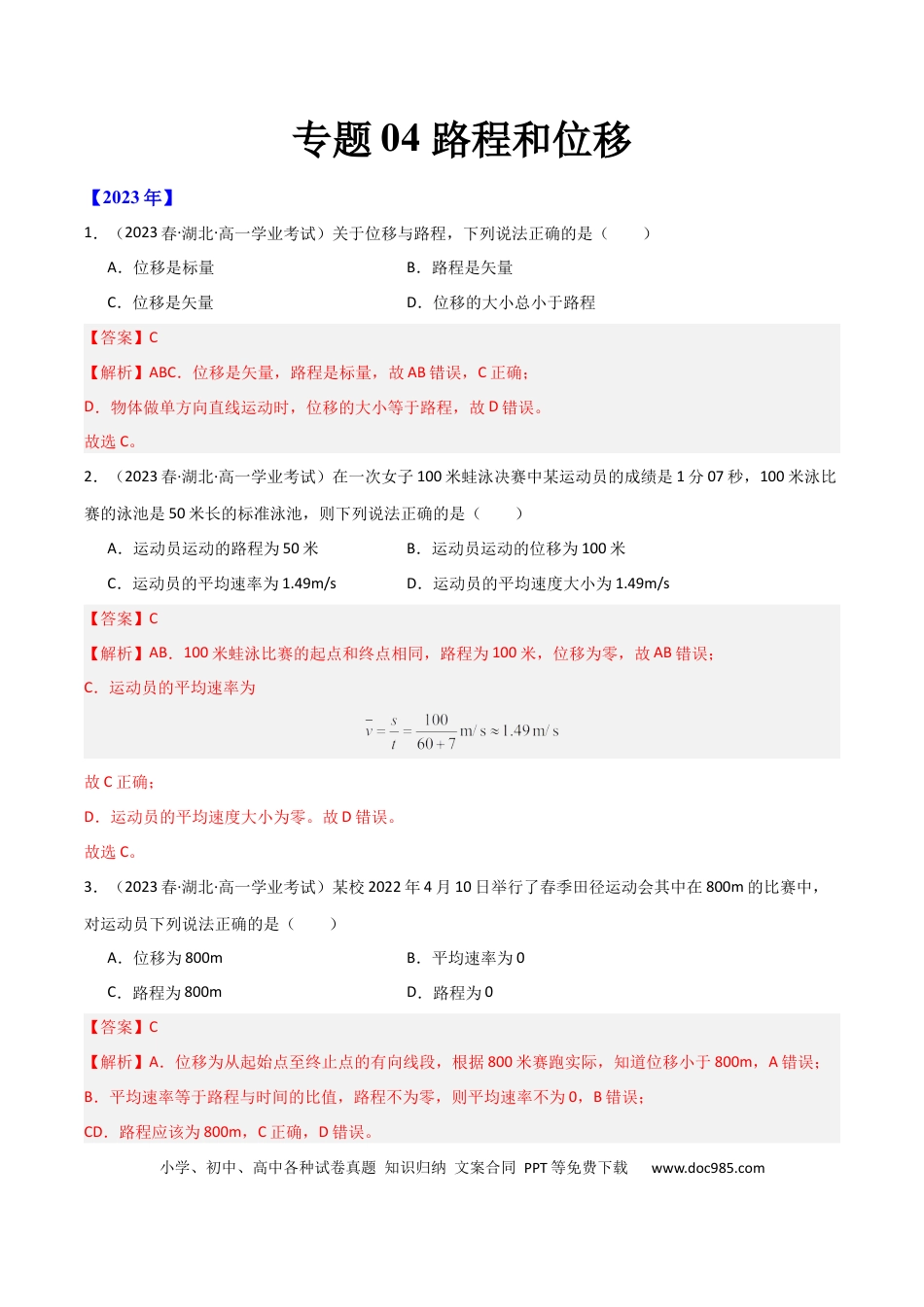 高中物理专题04 路程和位移 （解析版）.docx