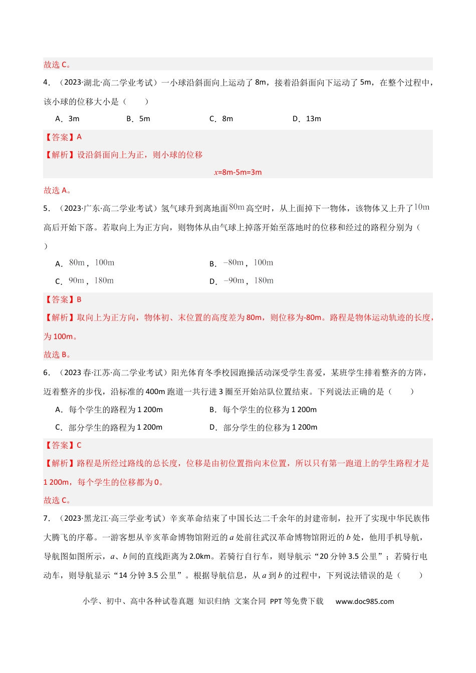 高中物理专题04 路程和位移 （解析版）.docx