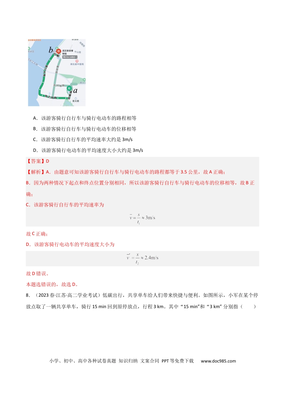 高中物理专题04 路程和位移 （解析版）.docx