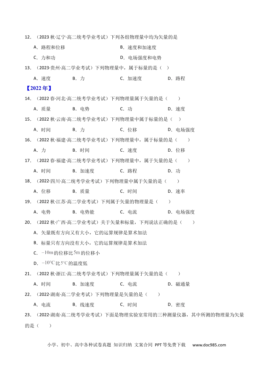 高中物理专题03 矢量和标量 （原卷版）.docx