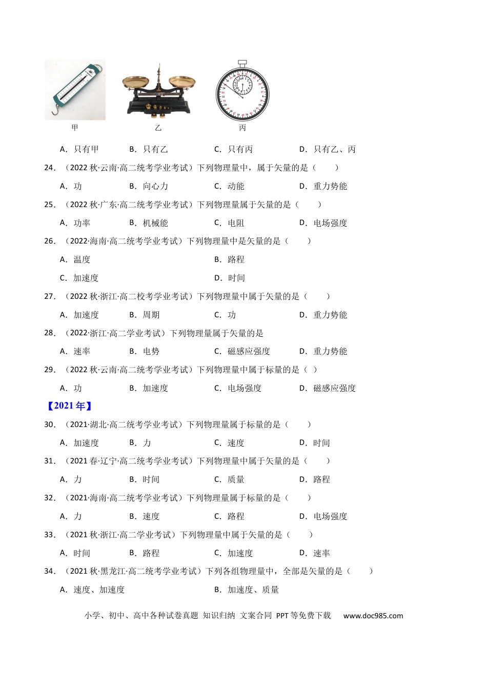 高中物理专题03 矢量和标量 （原卷版）.docx