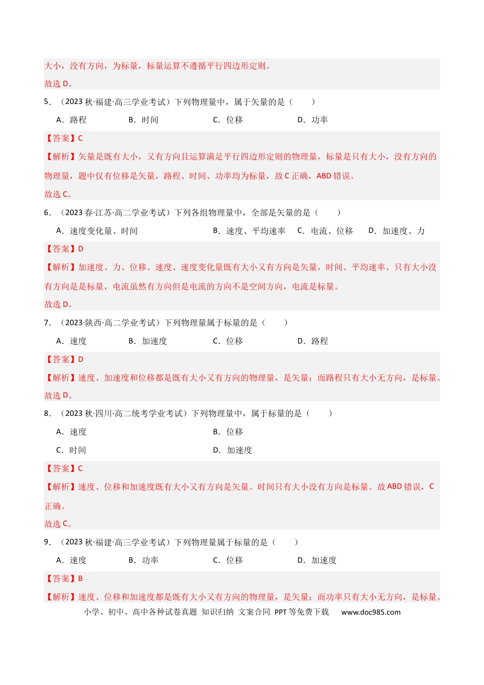 高中物理专题03 矢量和标量 （解析版）.docx
