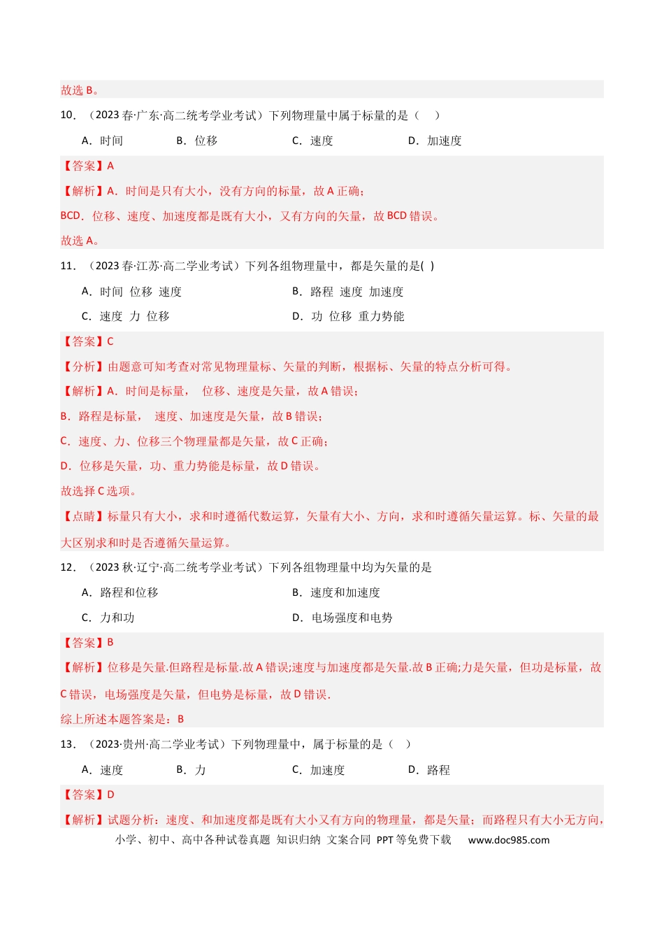 高中物理专题03 矢量和标量 （解析版）.docx