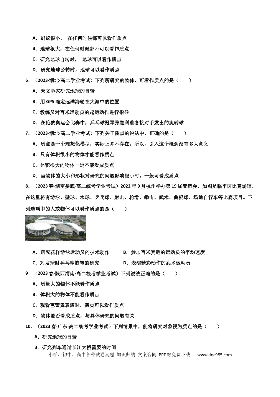 高中物理专题01 质点（原卷版）-备战2024年高中学业水平考试物理真题分类汇编（新教材通用）.docx