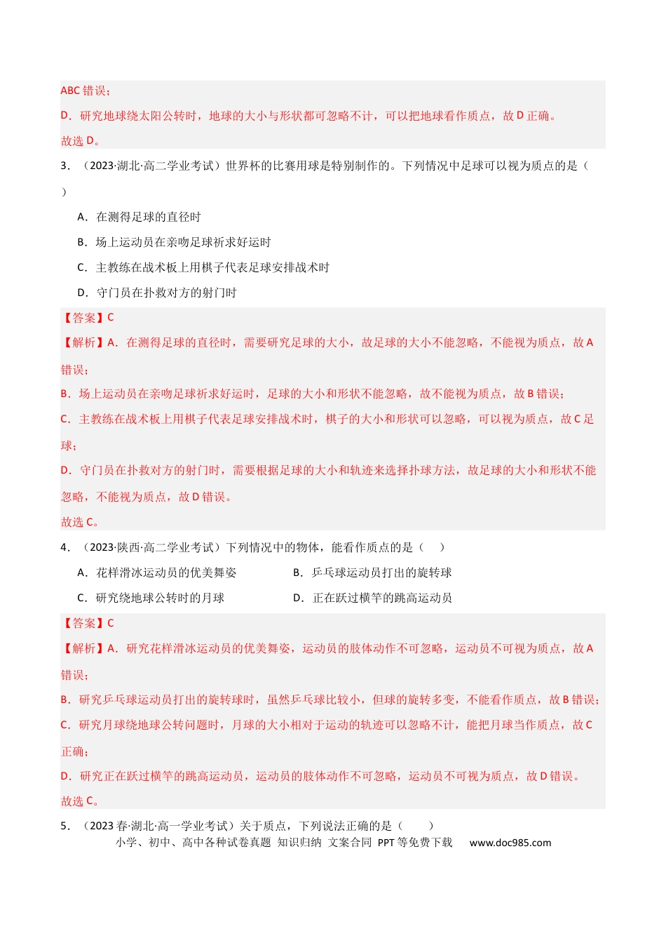 高中物理专题01 质点（解析版）-备战2024年高中学业水平考试物理真题分类汇编（新教材通用）.docx