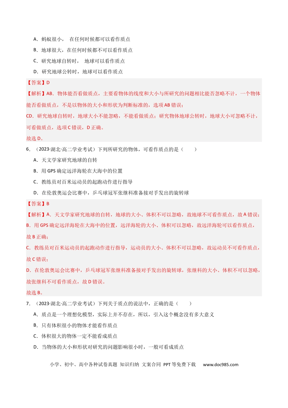 高中物理专题01 质点（解析版）-备战2024年高中学业水平考试物理真题分类汇编（新教材通用）.docx