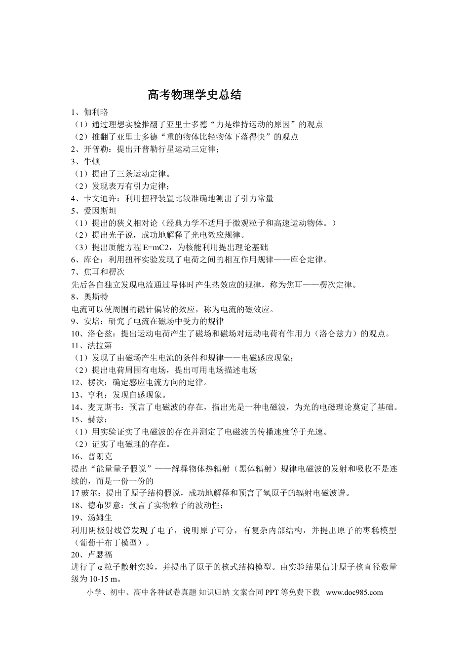 高中物理学史总结(归纳整理版).doc