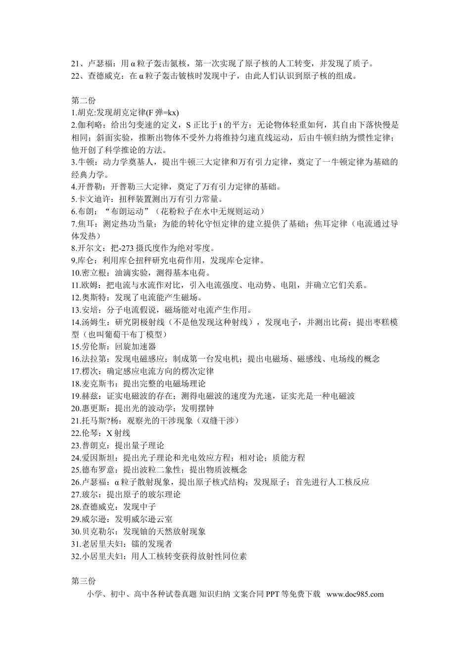 高中物理学史总结(归纳整理版).doc