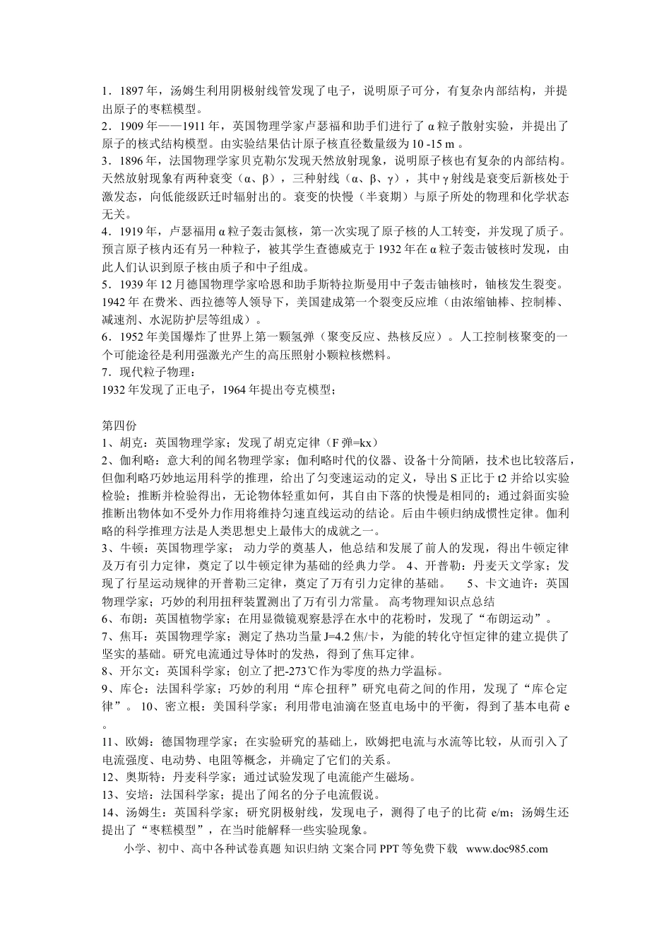 高中物理学史总结(归纳整理版).doc
