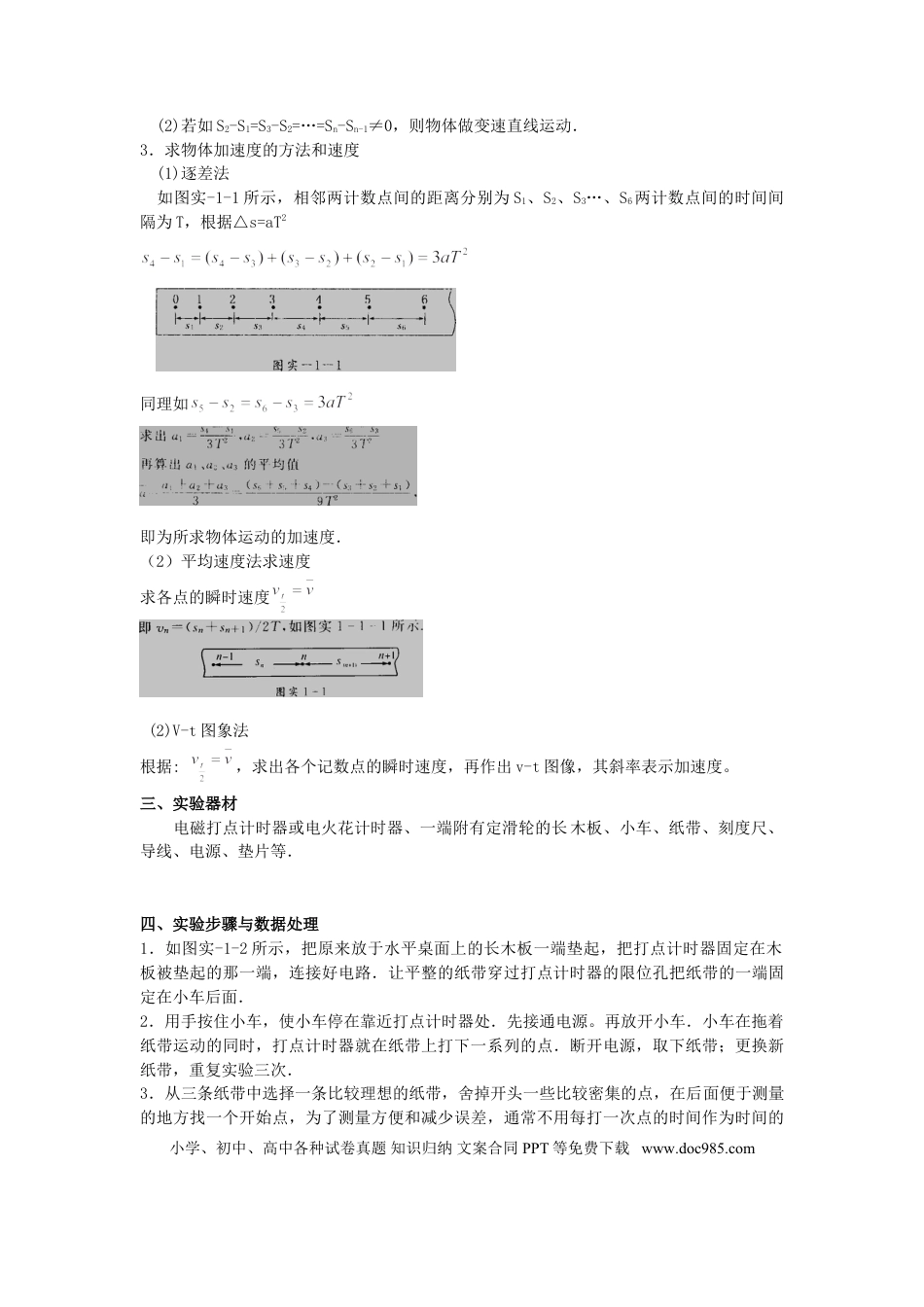 高中物理实验全面总结.doc