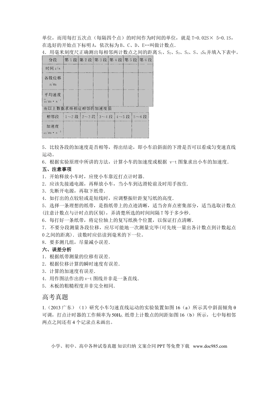 高中物理实验全面总结.doc
