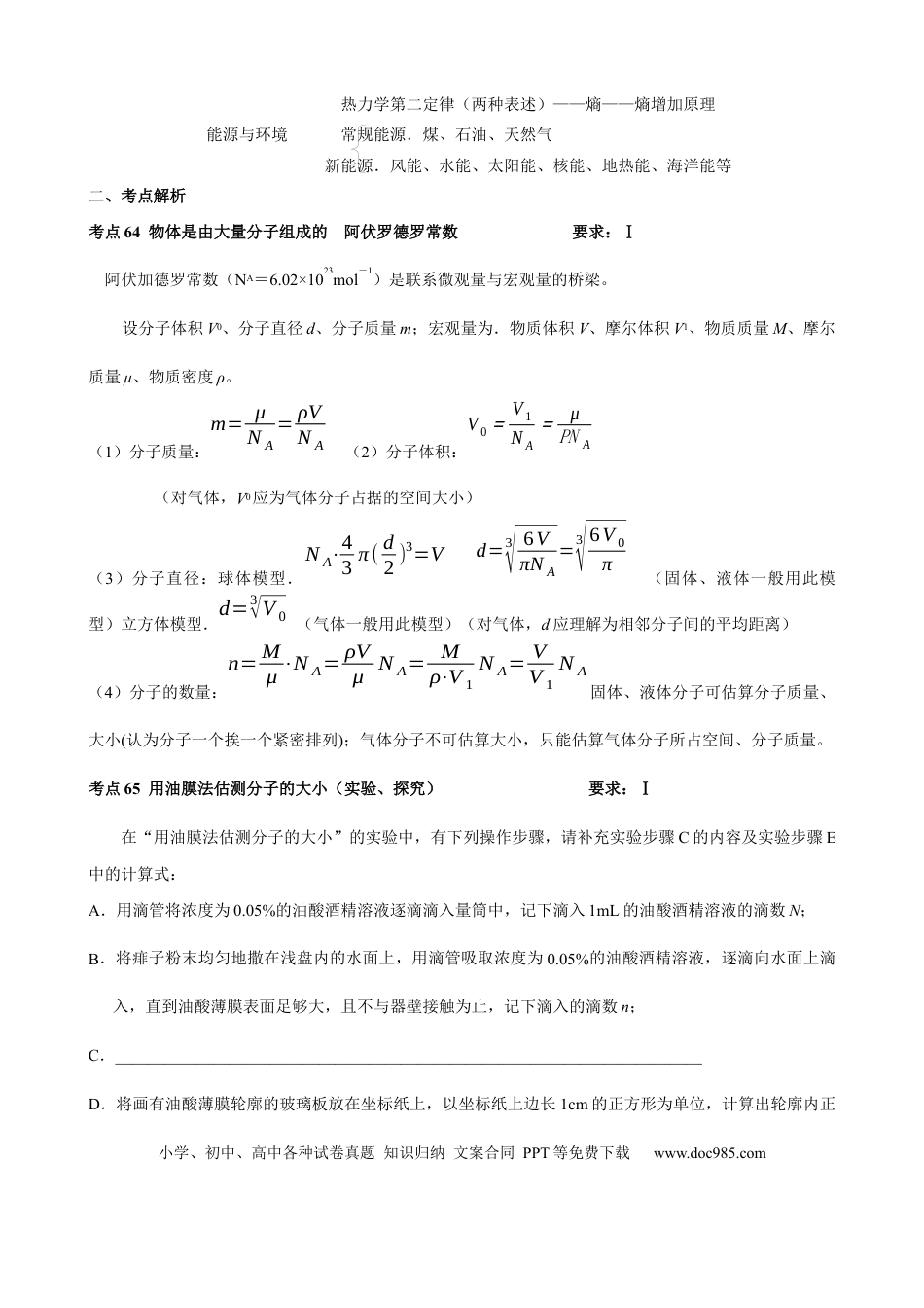 高中物理热学知识点.docx