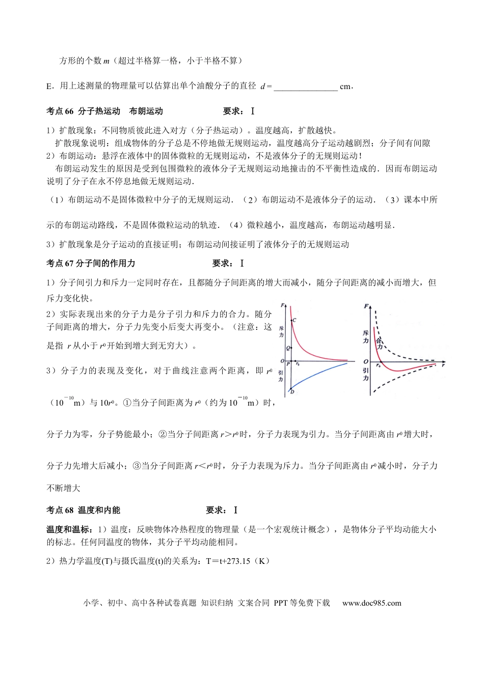 高中物理热学知识点.docx