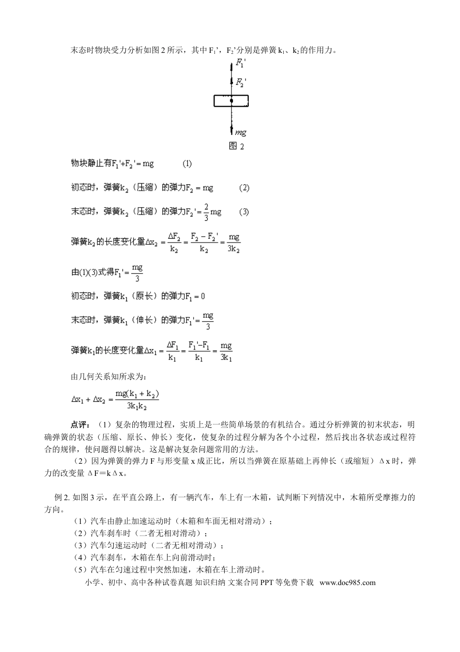 高中物理力学复习专题.doc