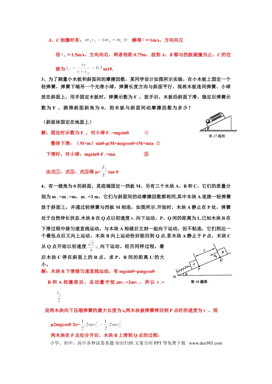 高中物理经典压轴题集大全（含答案）.doc