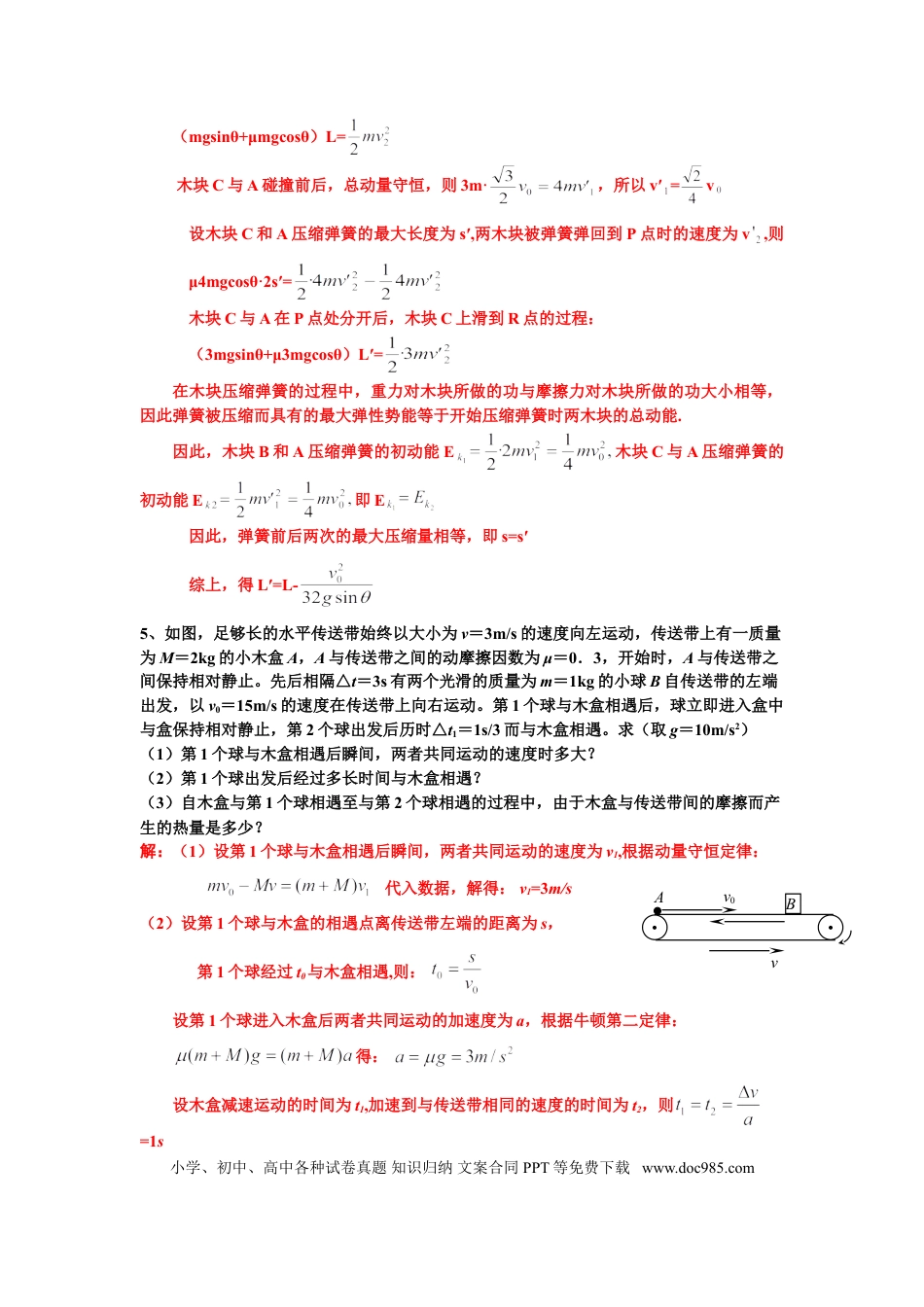 高中物理经典压轴题集大全（含答案）.doc