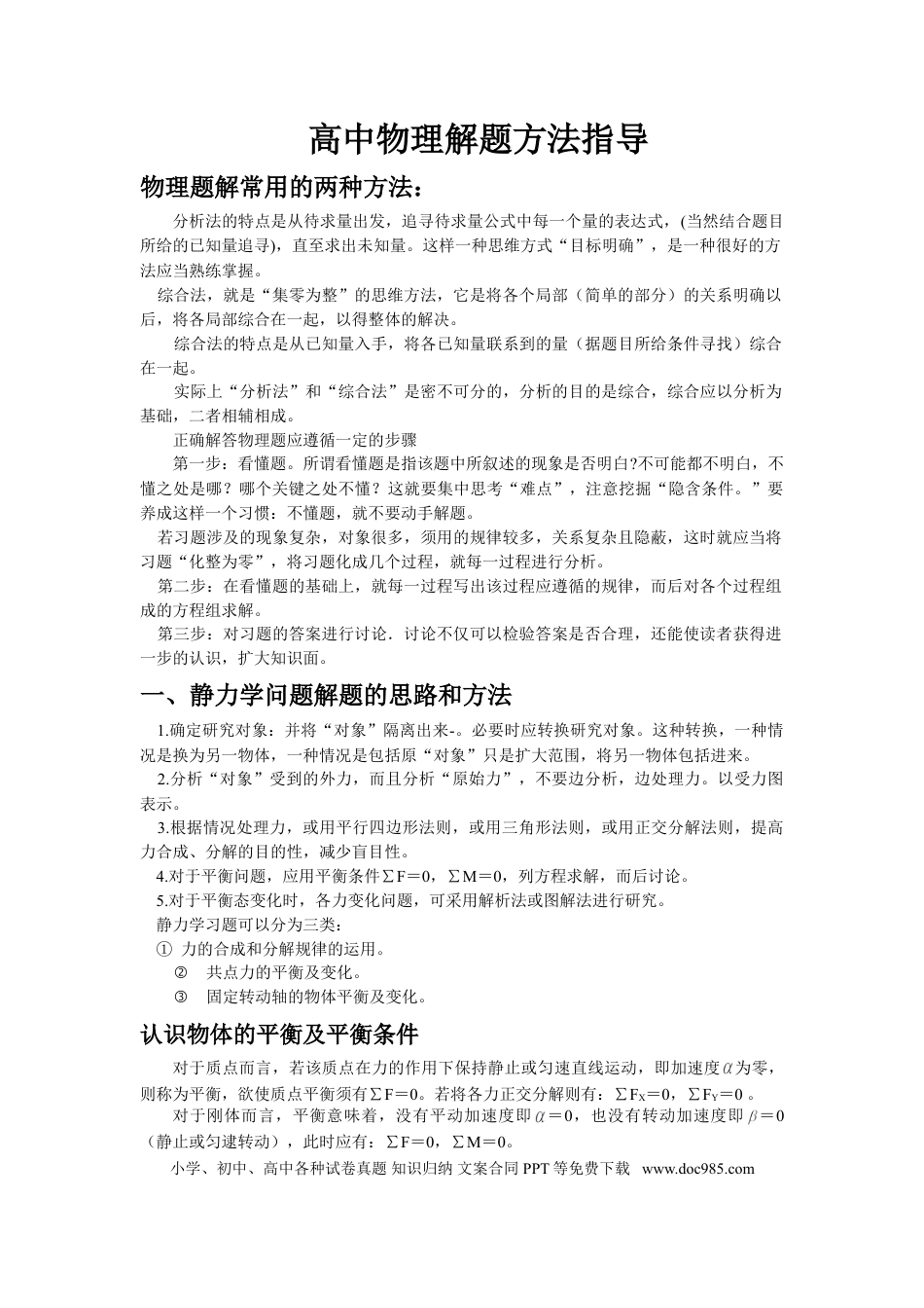 高中物理解题方法指导.doc