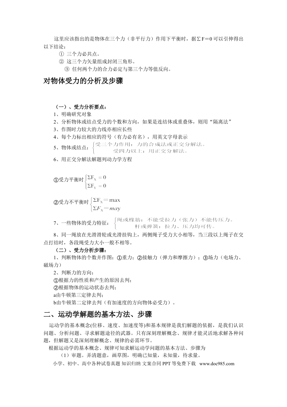 高中物理解题方法指导.doc