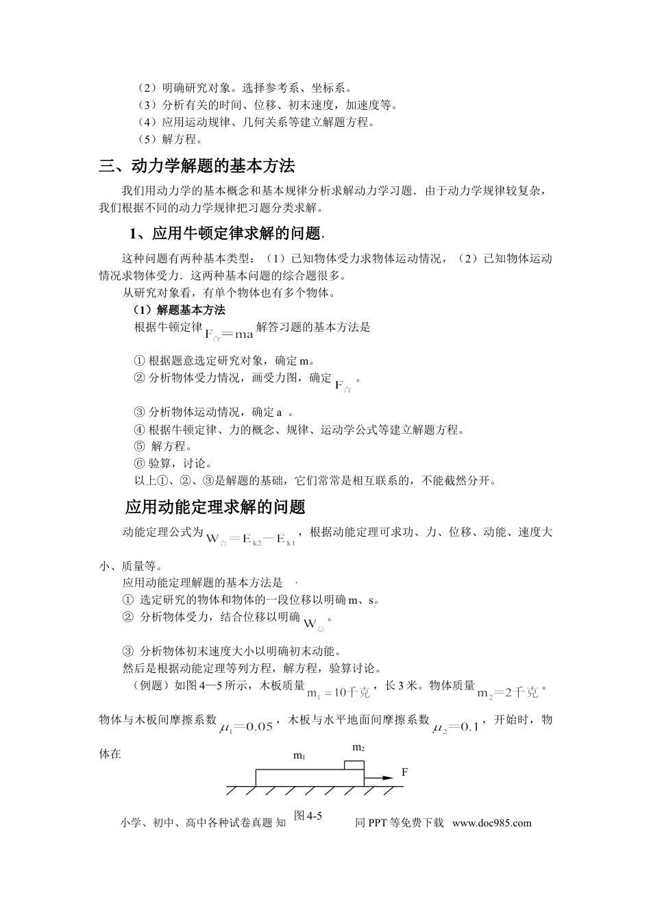 高中物理解题方法指导.doc