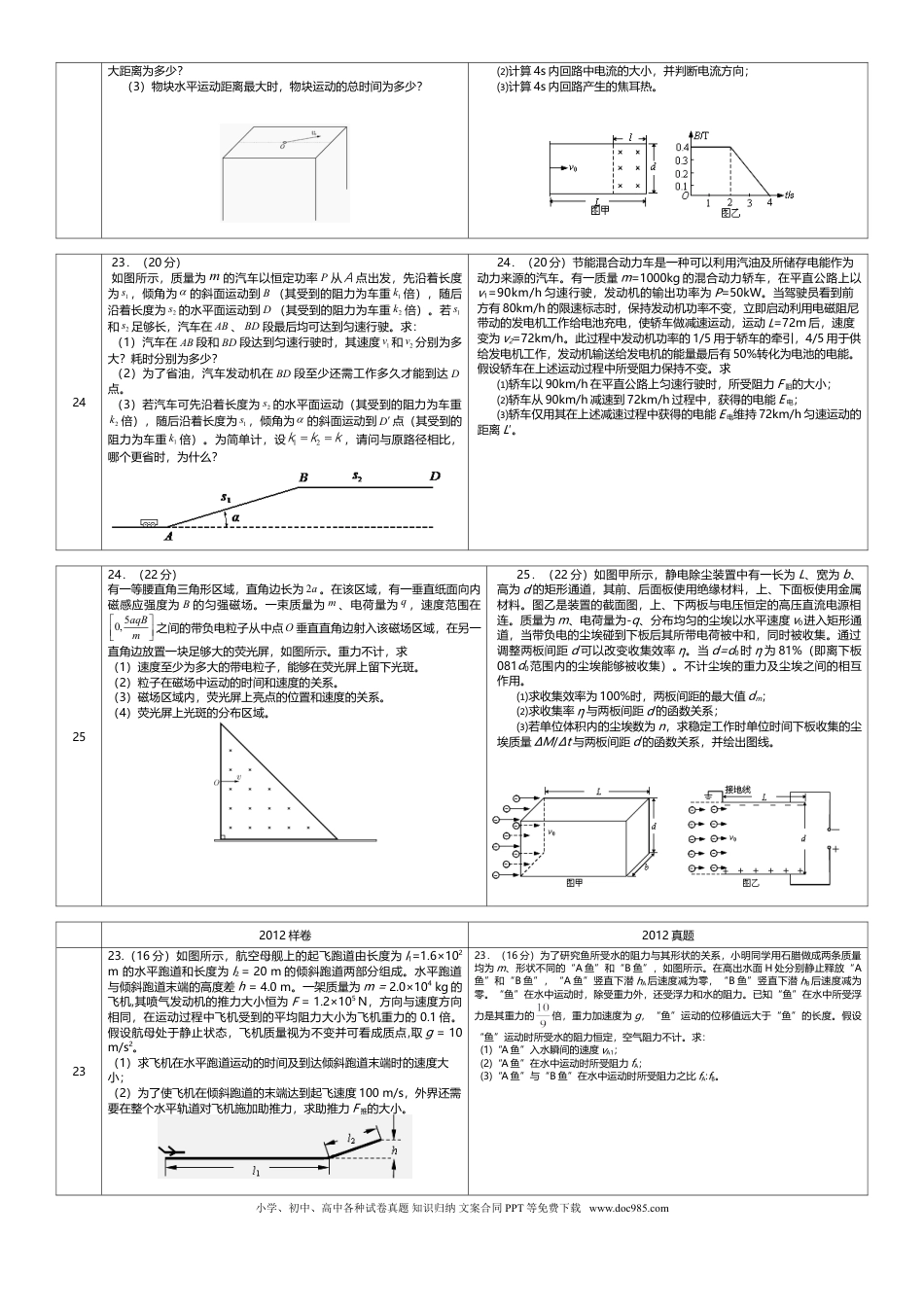 高中物理计算题全分析.doc