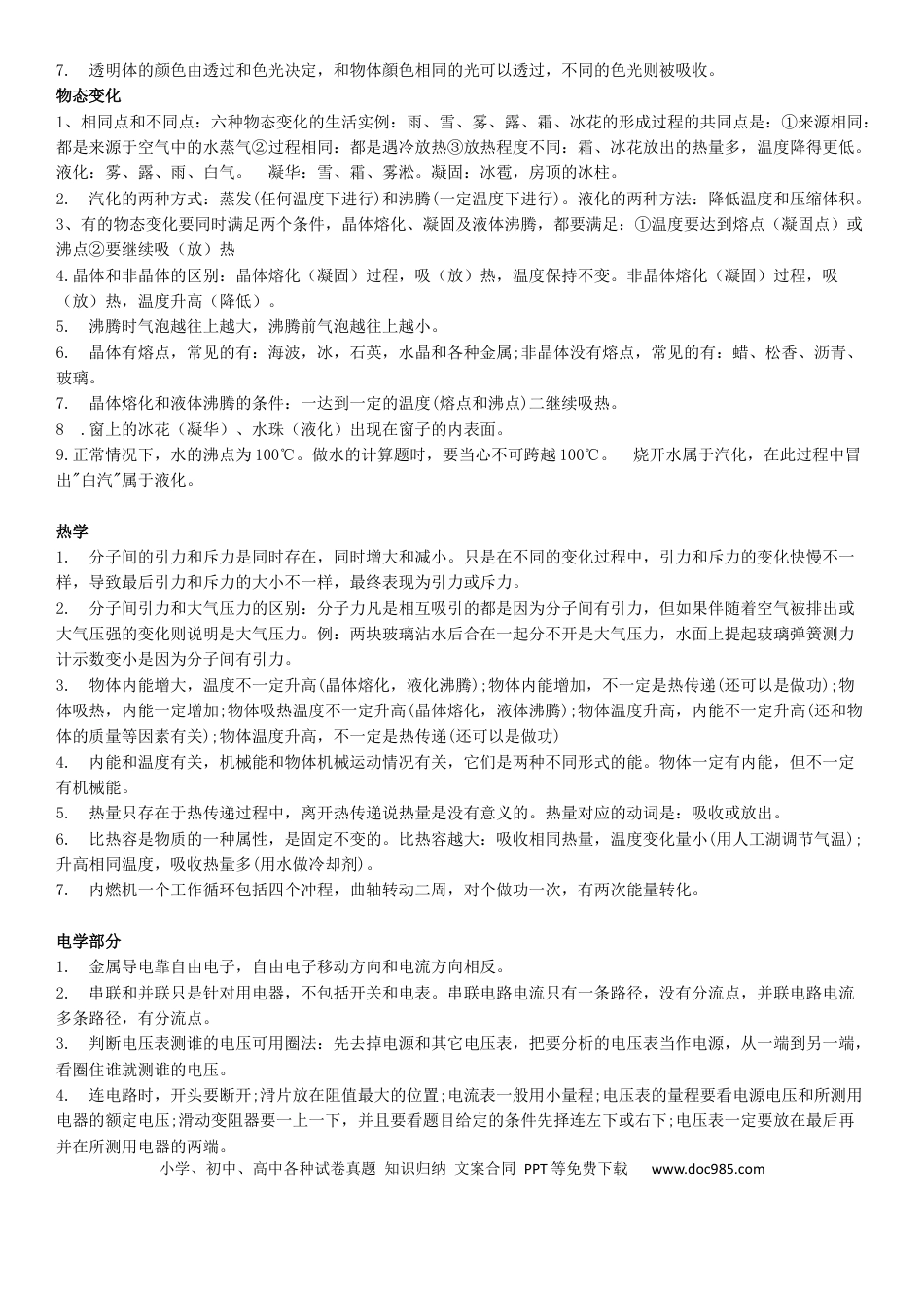 高中物理高频考点易错点总结.docx