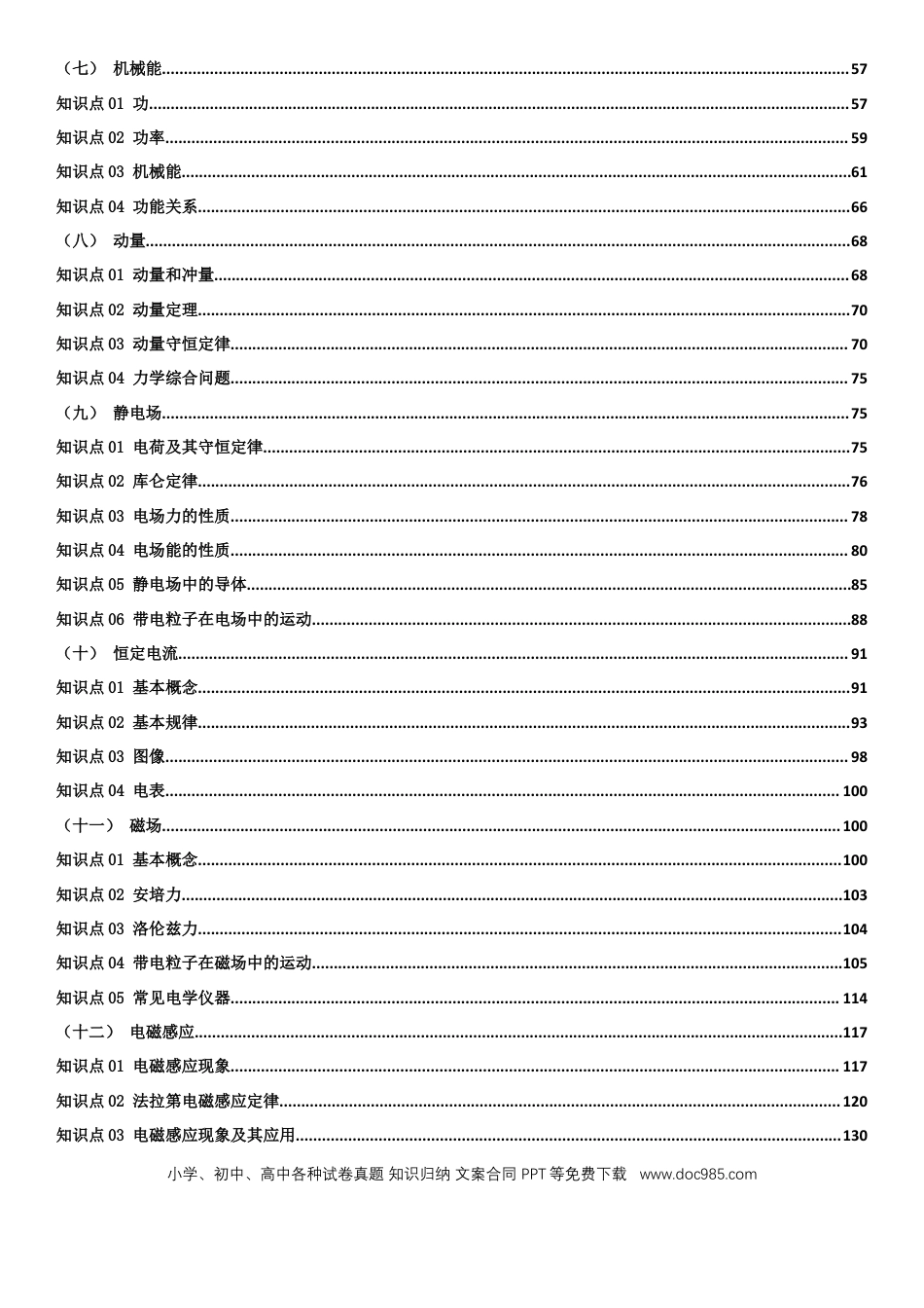 高中物理复习考纲大总结（通用版）.docx
