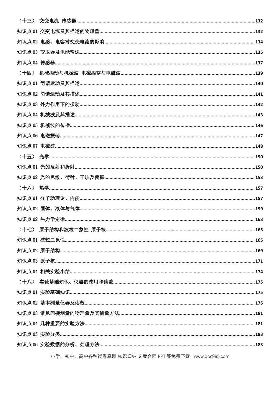 高中物理复习考纲大总结（通用版）.docx