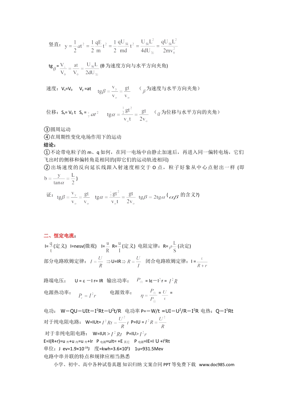 高中物理电学知识归纳.doc