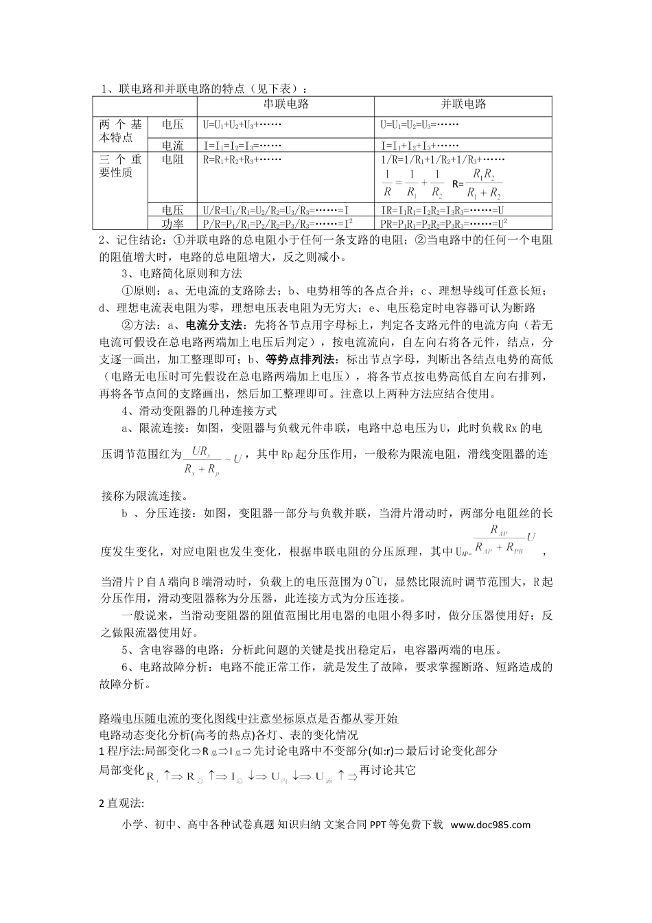 高中物理电学知识归纳.doc