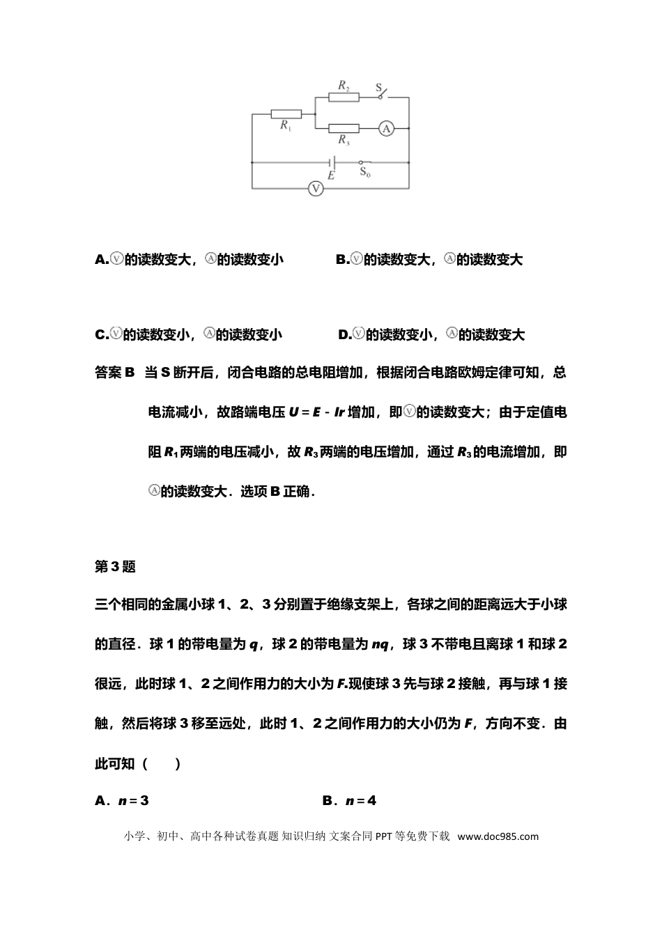 高中物理100道高考物理经典考题（含答案）+真题演练.doc