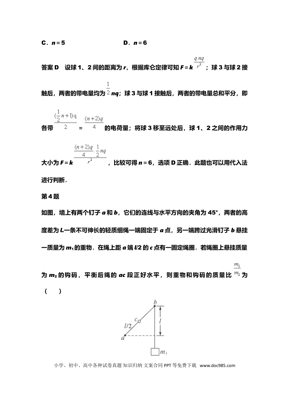 高中物理100道高考物理经典考题（含答案）+真题演练.doc