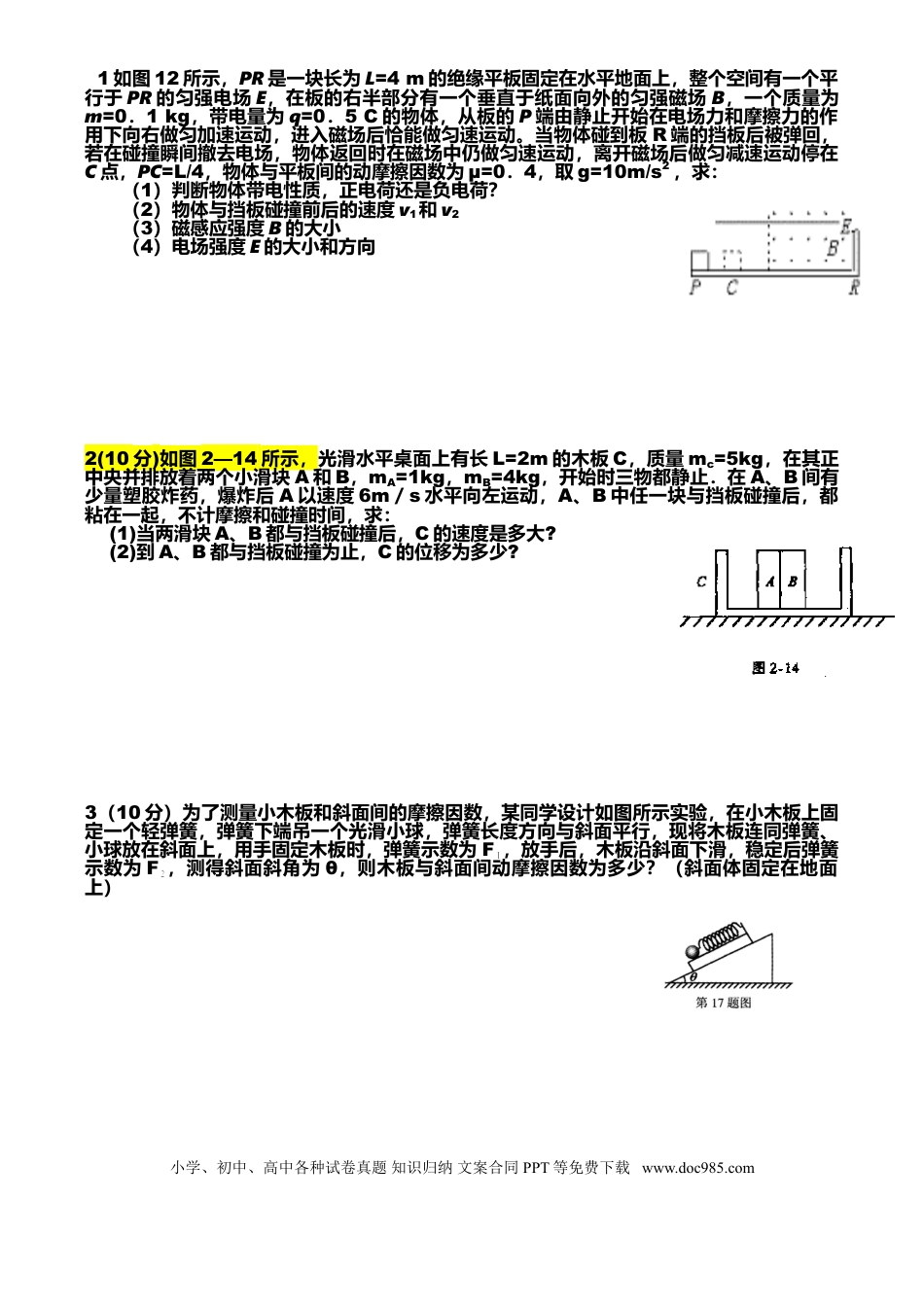 7、高中物理《大题》专练（含答案）.doc