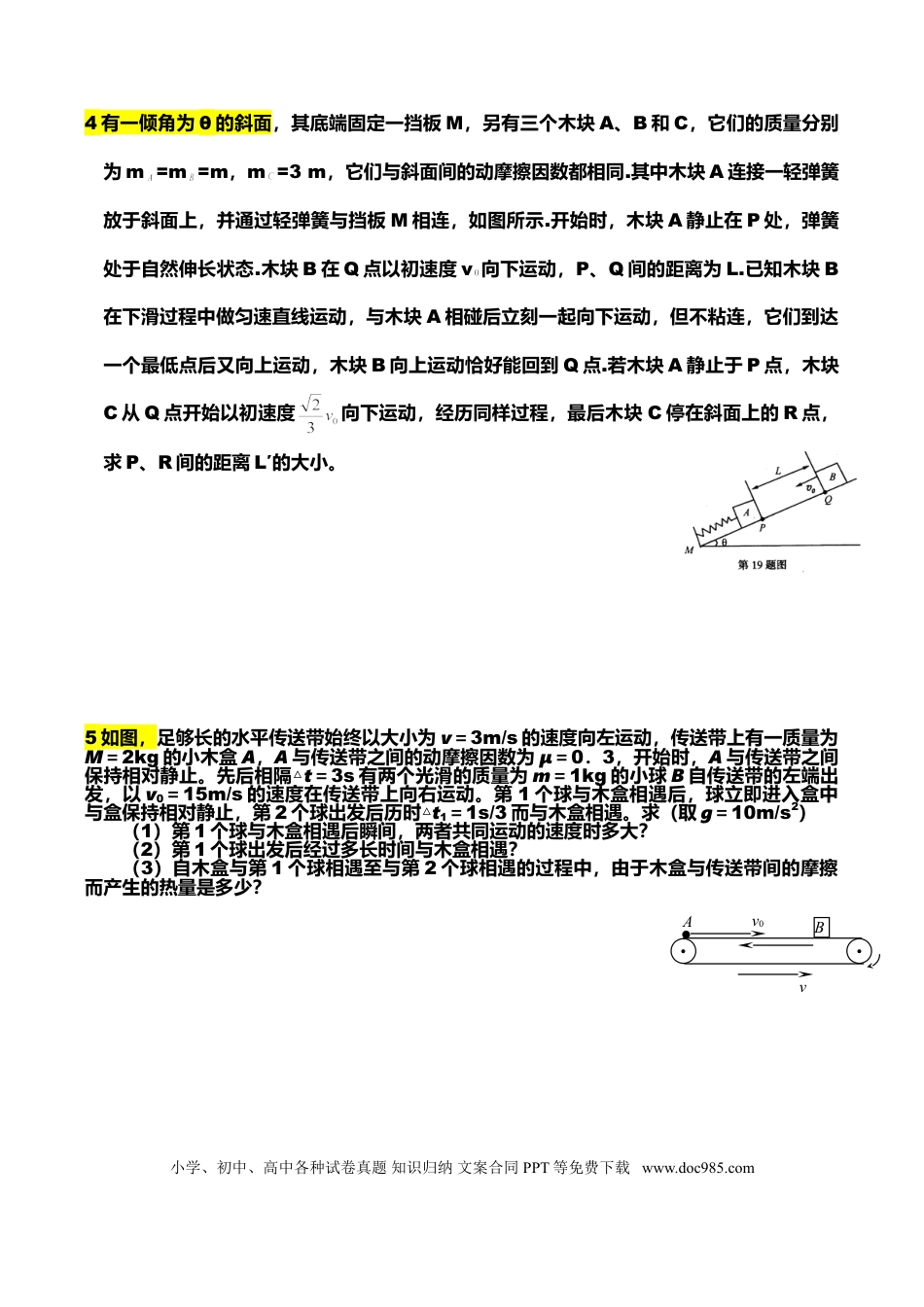 7、高中物理《大题》专练（含答案）.doc