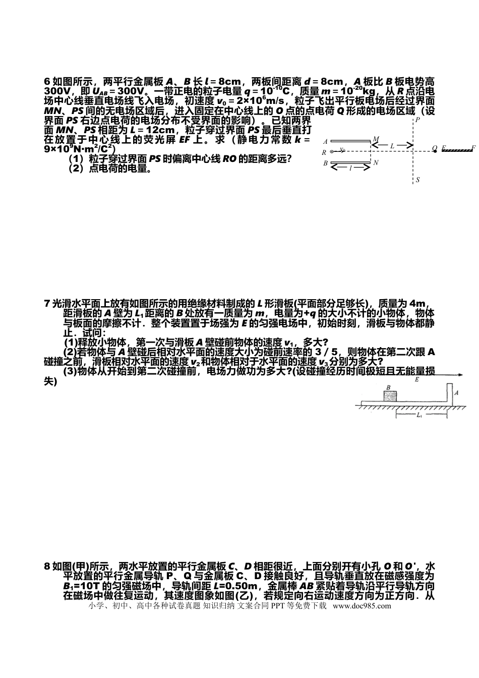 7、高中物理《大题》专练（含答案）.doc