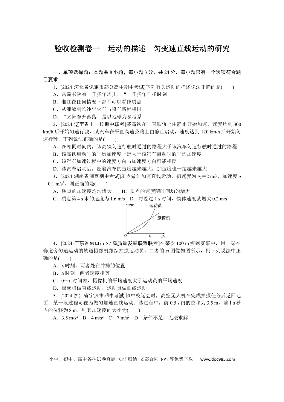 高中物理验收检测卷一.docx