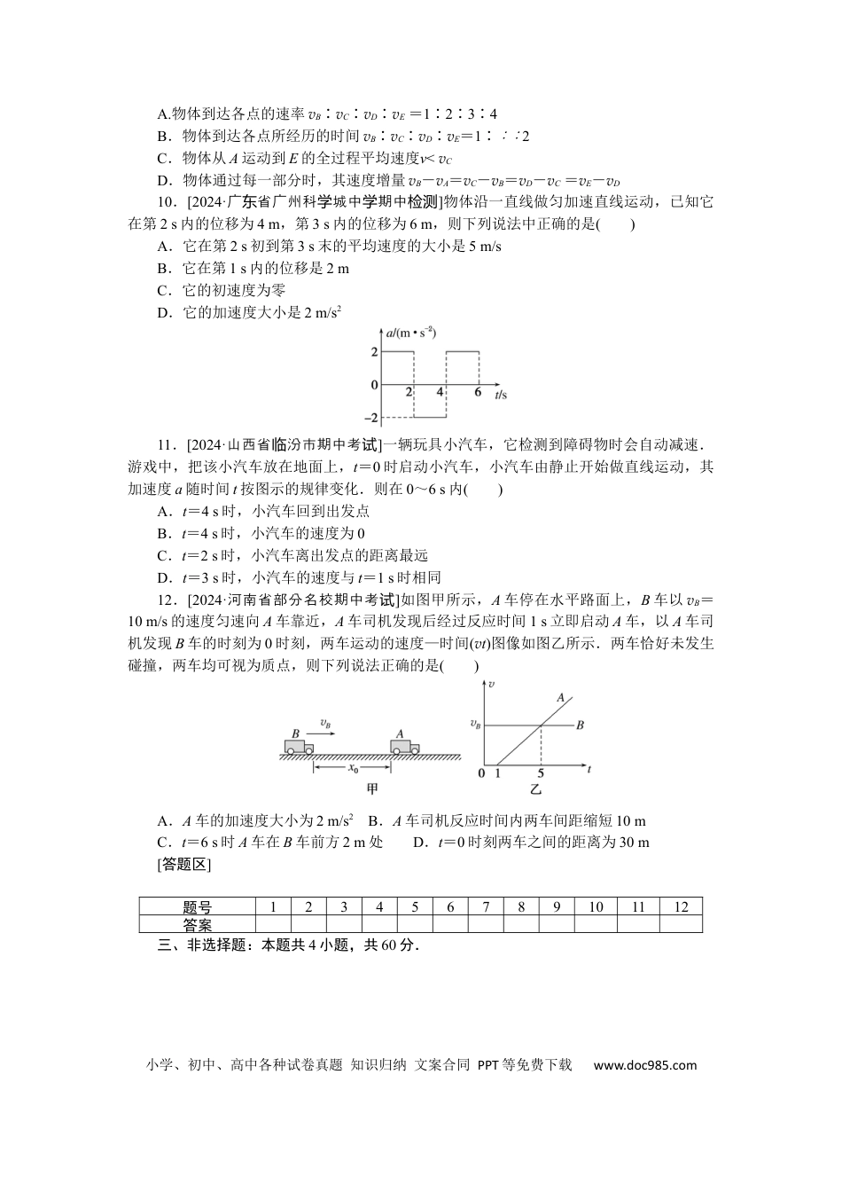 高中物理验收检测卷一.docx