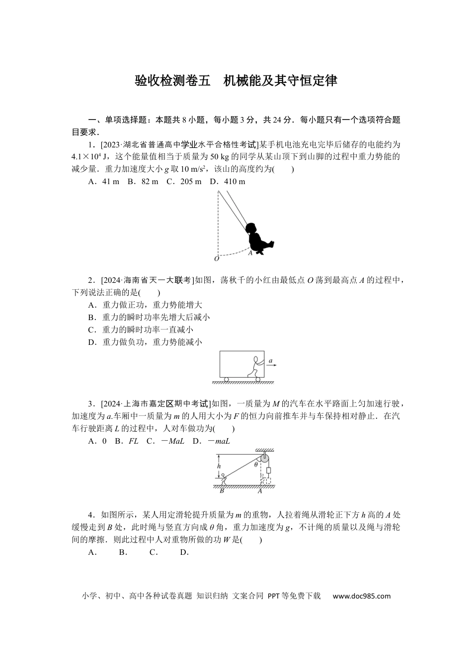 高中物理验收检测卷五.docx