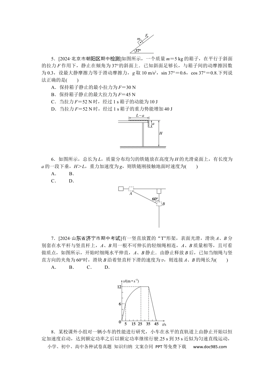 高中物理验收检测卷五.docx