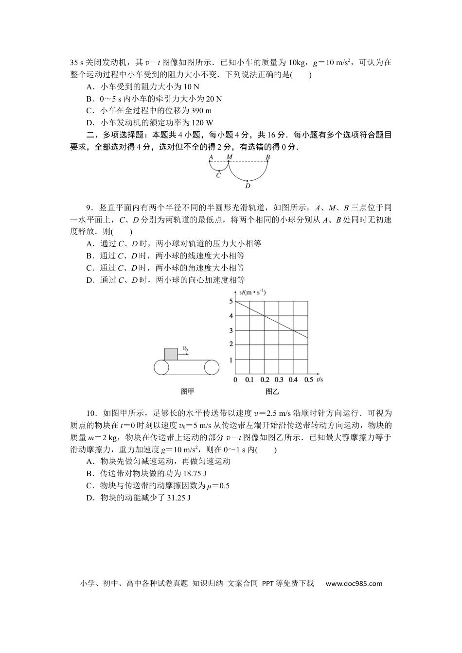 高中物理验收检测卷五.docx