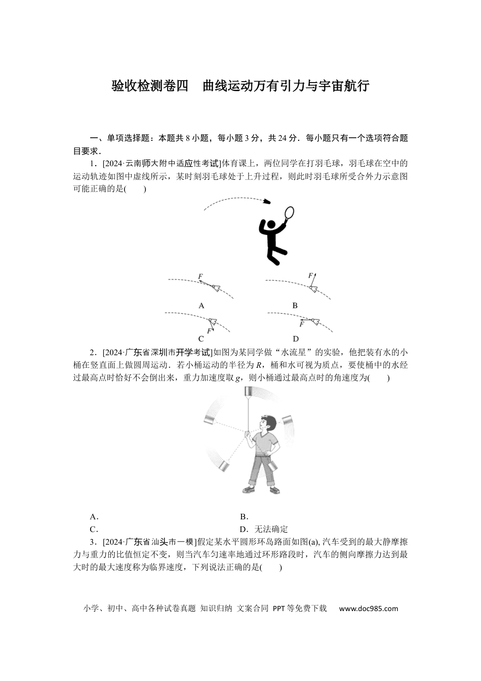高中物理验收检测卷四.docx