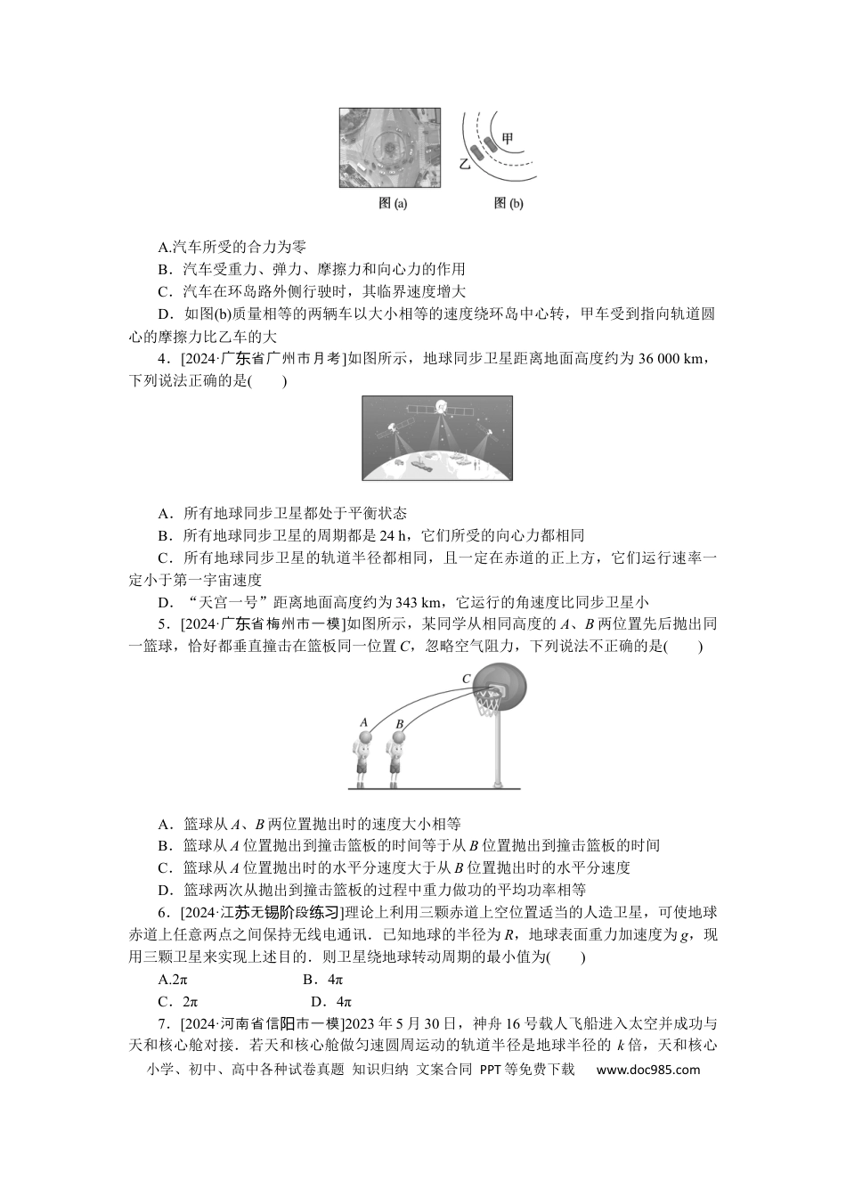 高中物理验收检测卷四.docx