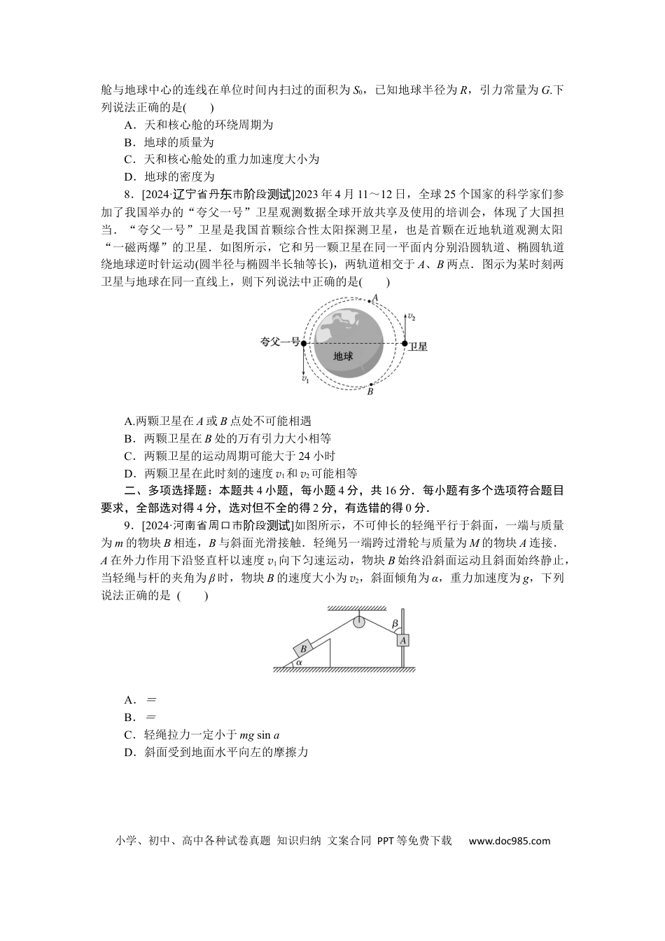 高中物理验收检测卷四.docx