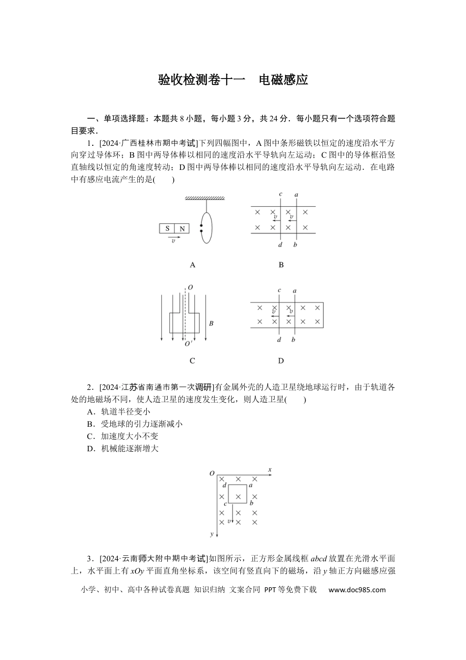 高中物理验收检测卷十一.docx