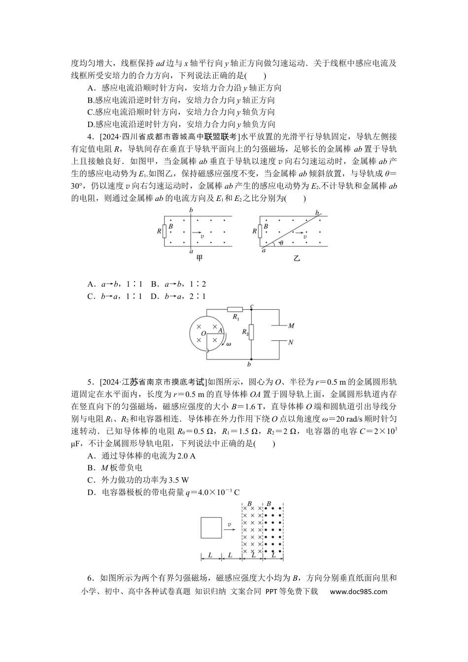 高中物理验收检测卷十一.docx