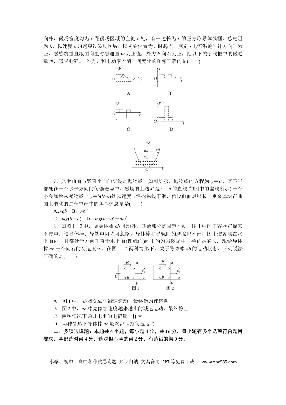 高中物理验收检测卷十一.docx