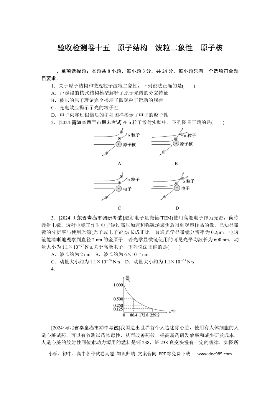 高中物理验收检测卷十五.docx